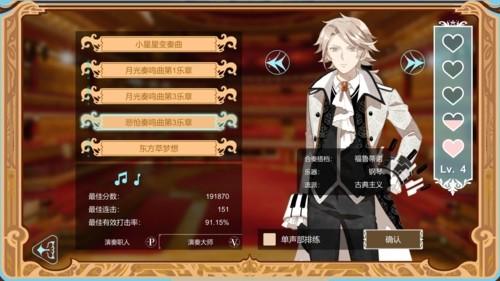 白键上的协奏曲手机版 最新版v0.9.7.6截图2