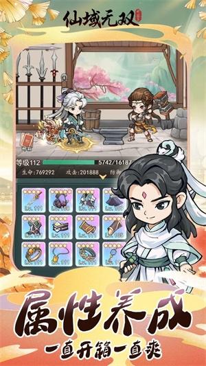 仙域无双2