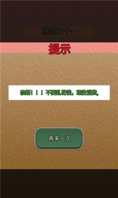 理性双十一截图0
