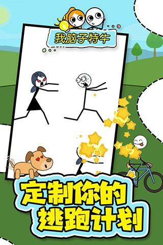 我脑子特牛 最新版v1.0.0截图1