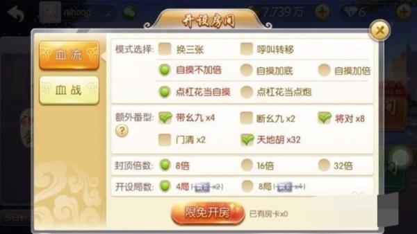 腾讯广东麻将7