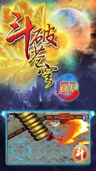 斗破苍穹HD1