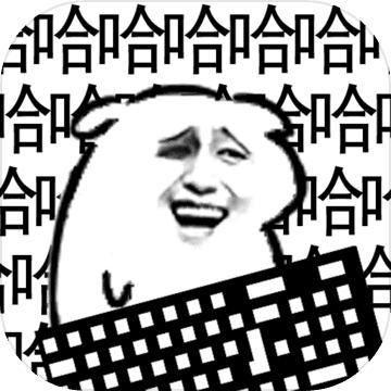 无情的哈哈机器神秘代码完整版