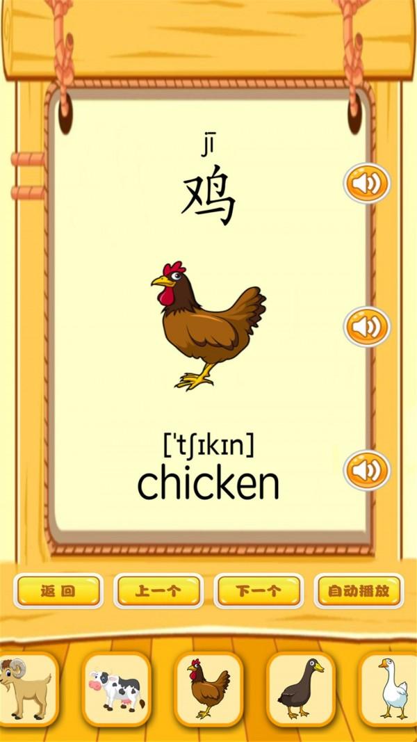 快乐宝贝学动物截图2