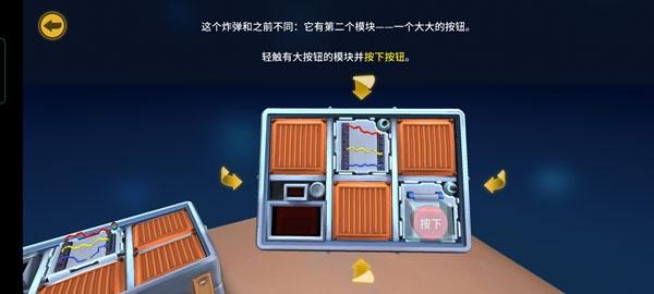 拆弹能手拆弹手册12