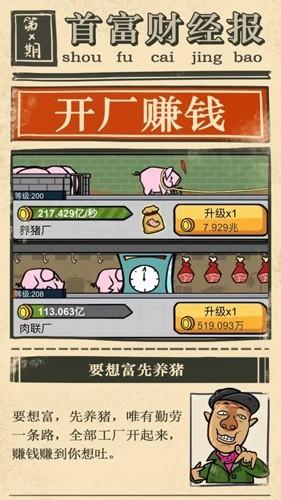 首富特烦恼内置折相思修改菜单 安卓版v5.10.3截图3