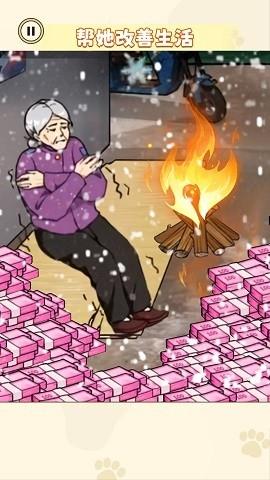 帮奶奶改善生活游戏安卓版截图0