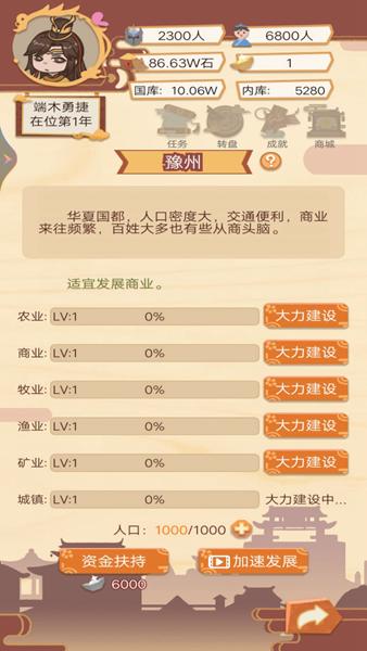 皇帝人生模拟器去广告版 安卓版v1截图3