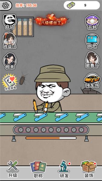 疯狂打螺丝10