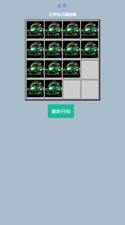 绿色甲虫截图0