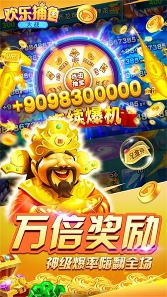 欢乐捕鱼大战百度版 安卓版v1.0.0截图0