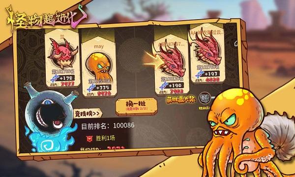 怪物超进化免广告版截图2