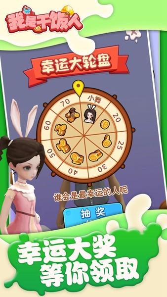 我是干饭人 官方安卓版v1.0截图1