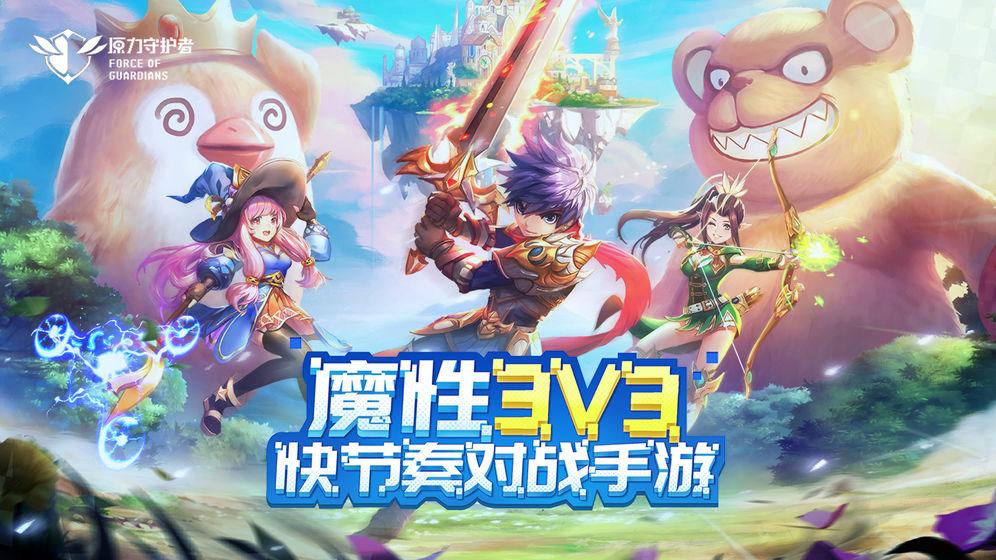 原力守护者网易服截图0