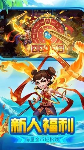 真人街机捕鱼百度版 最新版v3.2截图1