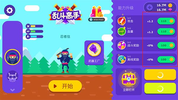 乱斗高手2