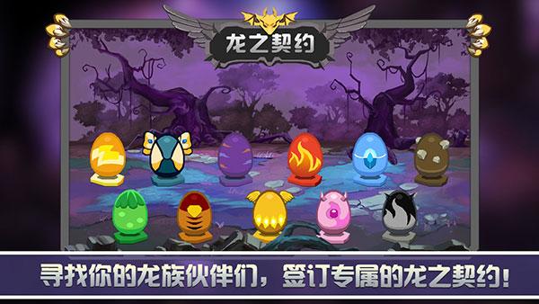 龙之契约无限钻石版1