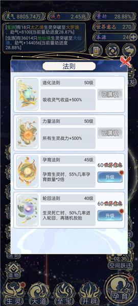 天道创造图片6