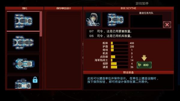 作战部队星际围攻7