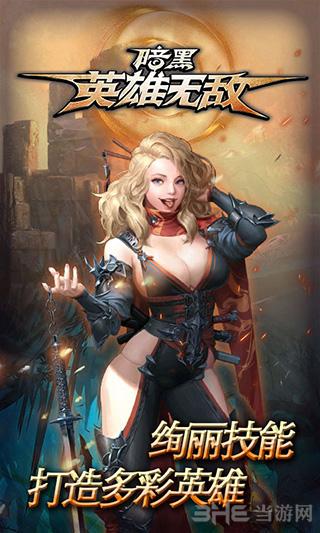 暗黑英雄无敌 安卓版v1.0.1截图1