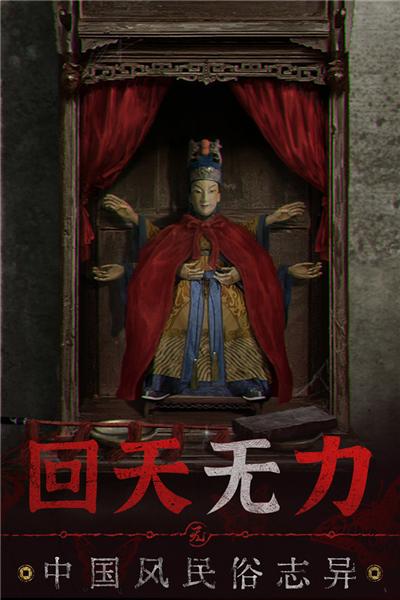 纸嫁衣5无间梦境无限提示版 最新版v1.0.0截图2
