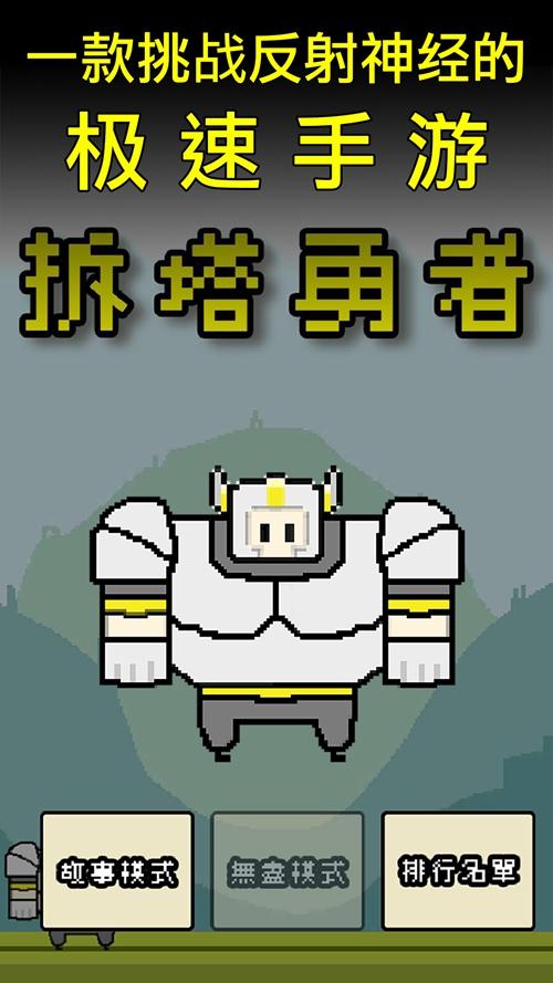 拆塔勇者 安卓版v3.0截图2