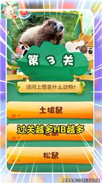 动物大世界游戏截图0