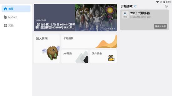 游戏王YGOMobile OY 简约探索版v1.2.6截图0