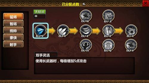 三国大时代4霸王立志图片11
