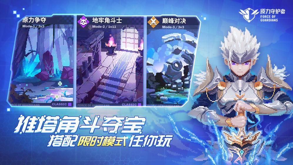 原力守护者网易服截图2