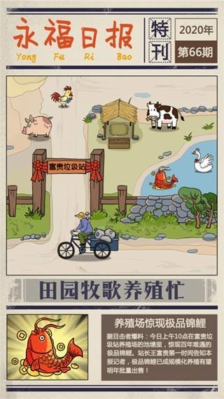 王富贵的垃圾站 官方正版v2.0.15截图2