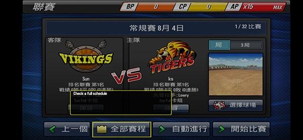 棒球英雄8