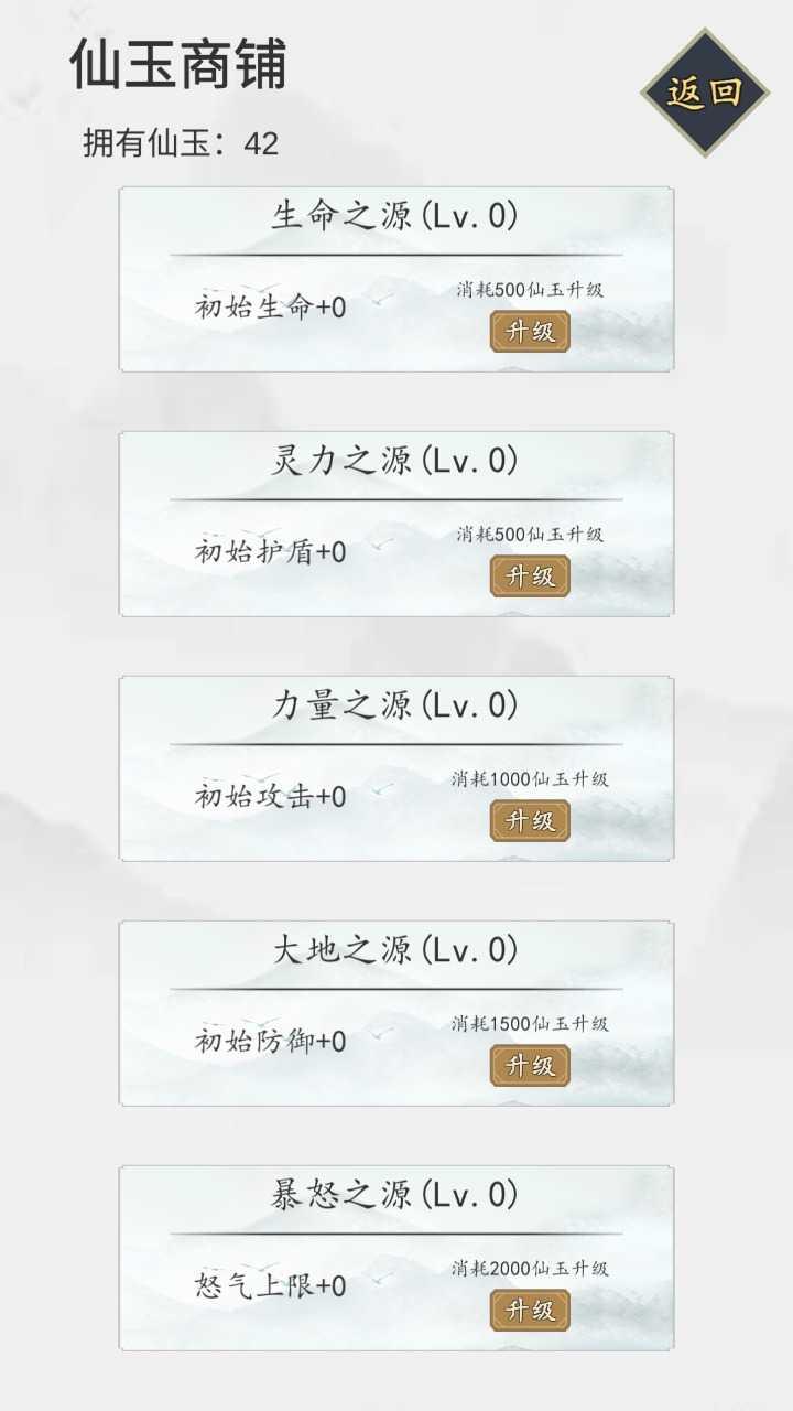 无尽仙路游戏截图2