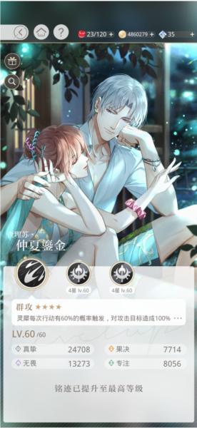 光与夜之恋腾讯版图片5