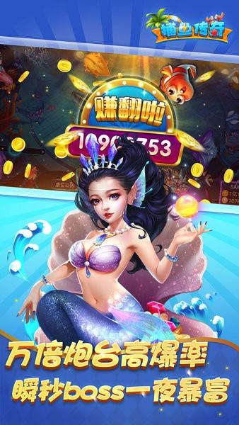 捕鱼传奇官方版 v5.10.3截图0