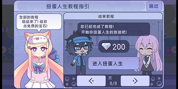扭蛋人生12