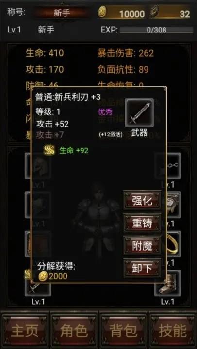 暗黑放置666 安卓版v1.0截图2