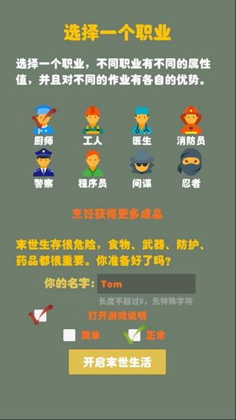末日生存幸存者求生之路 中文版v1.7.6截图2