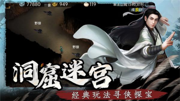 武林侠影2