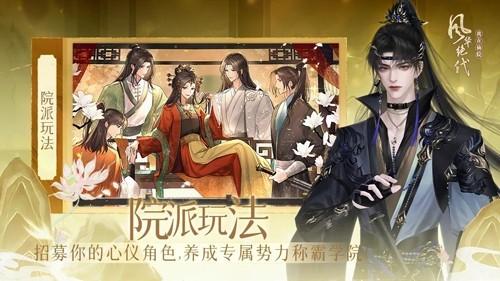 我在仙院风华绝代2023 安卓版v1.0截图1