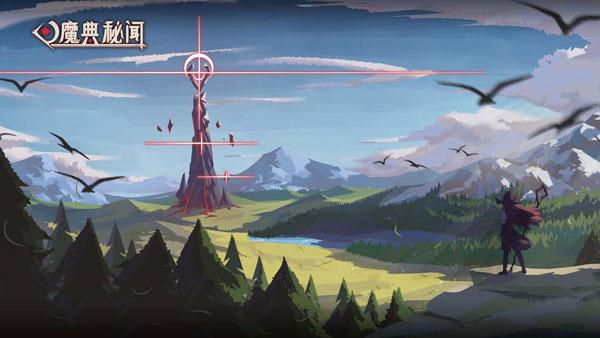 魔典秘闻1
