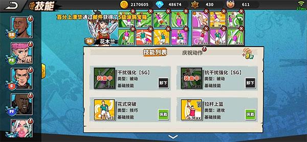 街头篮球手游图片8
