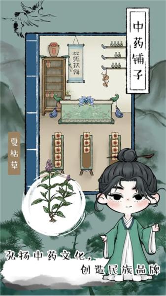 中药铺子15