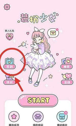 装扮少女6