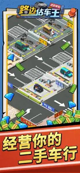 路边估车王去广告 安卓版v1.0.2截图2