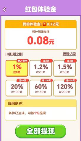 开心解扣子2