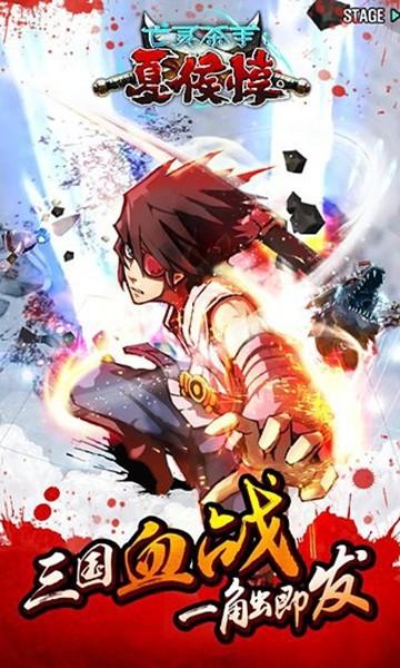 亡灵杀手夏侯惇官方正版 安卓版v3.5.5截图1