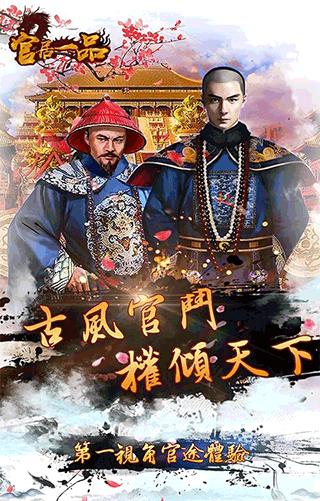 官居一品 官方最新版v1.0.7截图0
