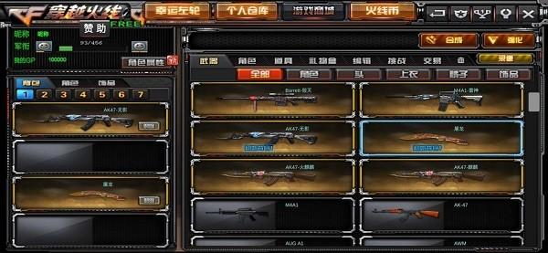 gz穿越火线 最新版v2.26截图1