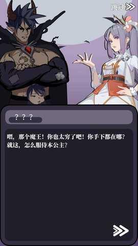 魔王的简易用法游戏截图1